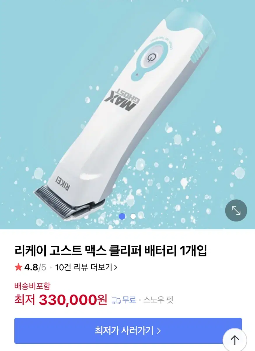 리케이 고스트 맥스 클리퍼 배터리 1개입